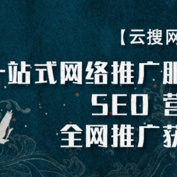 呼和浩特seo公司 呼和浩特優(yōu)化推廣 呼和浩特網(wǎng)站制作