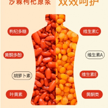 代工沙棘原漿飲品代工oem企業(yè)|枸杞沙棘原漿貼牌|枸杞酵素飲
