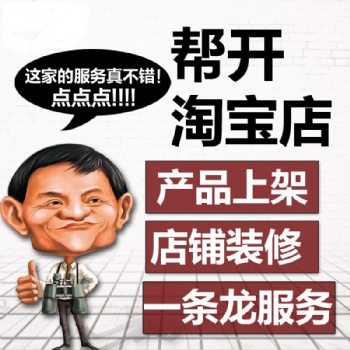 棗莊淘寶代運營拼多多代管理天貓托管電商外包