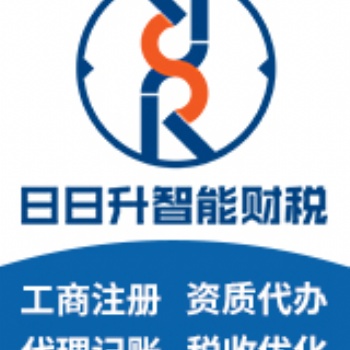 煙臺注冊公司流程，代辦營業執照，工商注冊代理機構