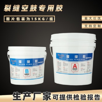 生產(chǎn)廠家混凝土裂縫修補膠 加固補強灌縫膠 地坪空鼓灌注膠