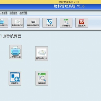 物料訂單出入庫系統(tǒng) 一物一碼 先入先出 PDA操作 數(shù)據(jù)庫
