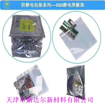 天津防靜電屏蔽袋、屏蔽電子袋、屏蔽靜電袋