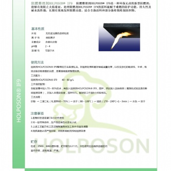 阻燃整理劑，滌綸阻燃整理劑，耐久阻燃整理劑