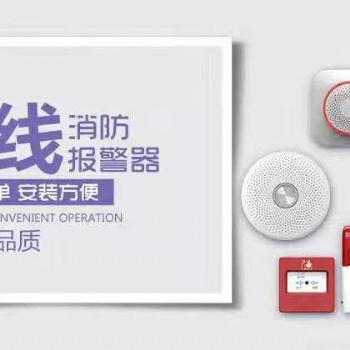 倉庫防火*先想到無線消防報警系統(tǒng)