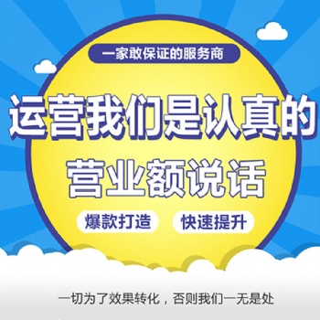 諸城美工裝修設計拼多多代管理產(chǎn)品拍攝網(wǎng)店代運營淘寶托管