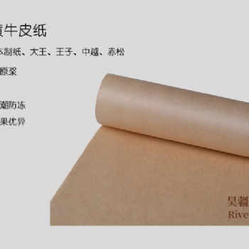 批發(fā)日本**皮紙（大王、王子、制紙、中越、赤松）40-150g