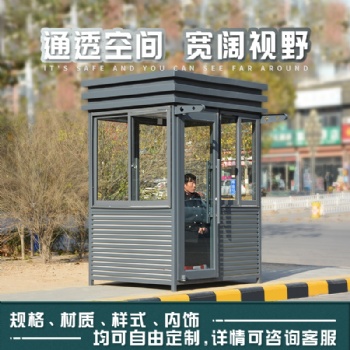 高檔房物業鋼結構崗亭值班室停車場收費亭不銹鋼山東崗亭陽光崗亭