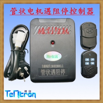 車庫卷簾門管狀電機鏈條電機控制器卷閘門遇阻停控制盒接收器
