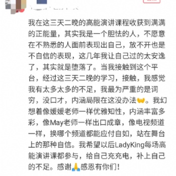 學習演講來深圳LadyKing女王天下