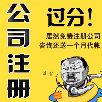 在信陽怎么注冊公司，注冊完公司都需要做什么
