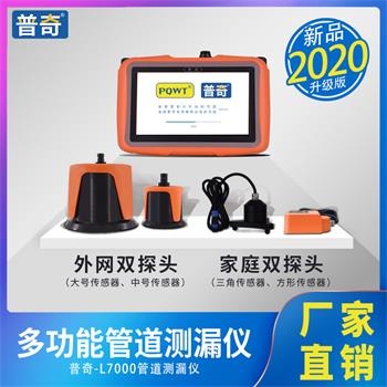 普奇水環(huán)境研究院L2000型多功能漏水檢測儀