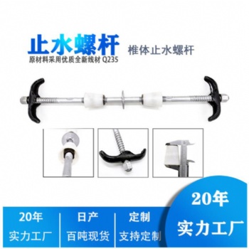 溫州三段式止水螺桿的出現、如何止水【海瀚建材】