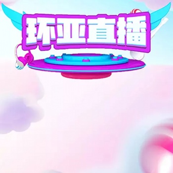 環亞直播平臺上線招商、全國加盟代理，高返傭