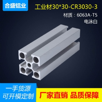 30X30工業(yè)鋁材流水線貨架設(shè)備機(jī)臺(tái)鋁型材可開模定制