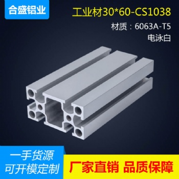 30X60工業(yè)鋁型材流水線鋁貨架鋁型材可開模定制