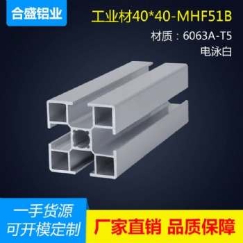 40X40工業(yè)鋁材設(shè)備機(jī)架流水線貨架鋁型材可開模定制