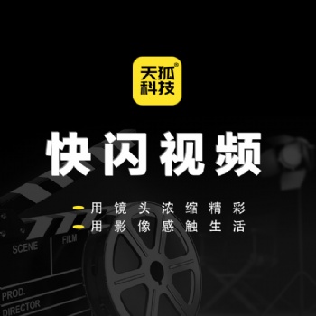 快閃視頻制作抖音視頻婚禮開場生日視頻產(chǎn)品發(fā)布創(chuàng)意告白