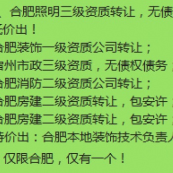 尋合肥智能化**資質，包安許