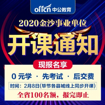 金沙事業(yè)單位開(kāi)課通知