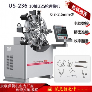 記憶金屬成形 永聯US-236無凸輪彈簧機