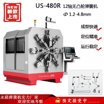 汽車拉簧 雙扭簧彈簧 永聯US-480無凸輪彈簧機