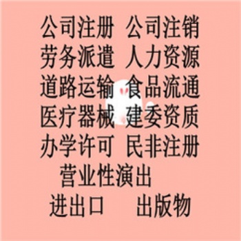 青島即墨代理注冊(cè)**、食品流通、餐飲食品經(jīng)營許可證需要材料