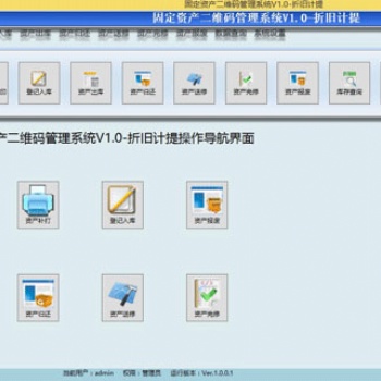 固定資產(chǎn)二維碼出入庫系統(tǒng) 自動生成二維碼計提折舊 可定制