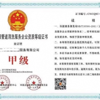 辦理油煙管道清洗服務(wù)資質(zhì)證書如何辦理