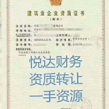 收購鄭州市政總包資質轉讓鄭州市政三級資質價格