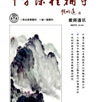中學課程輔導期刊知網(wǎng)收錄