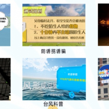 VR科普教育，突破性的教與學！