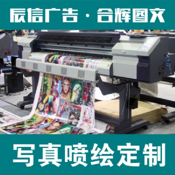 常州噴繪寫(xiě)真，展板，海報(bào)，展架，易拉寶，車(chē)貼制作