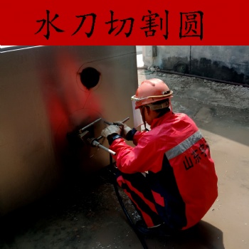 切割油罐用水切割機小型水刀高壓水射流裝置便攜式水刀可租賃