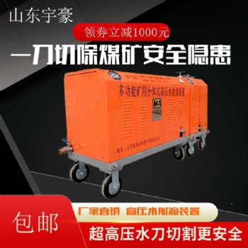 礦用水切割機水刀便攜式超高壓水射流切割機礦山救援化工油罐