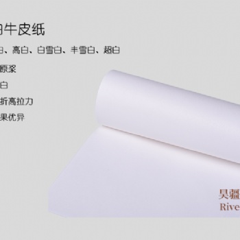 批發(fā)本白白牛皮紙-國產無熒光白色牛皮紙