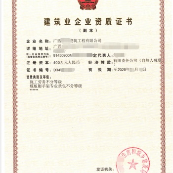 轉(zhuǎn)讓廣西建筑資質(zhì)公司
