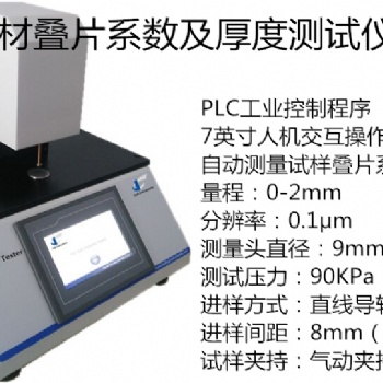 非晶帶材疊片系數(shù)厚度測(cè)試儀