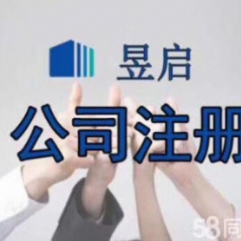 公司更換地址來(lái)昱啟，為您排憂解難