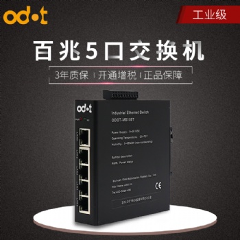 上海5口交換機(jī)四川零點(diǎn)廠家OEM定制三年質(zhì)保