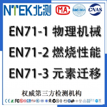 毛絨玩具歐盟EN71認(rèn)證美國(guó)ASTMF963中國(guó)GB6675質(zhì)檢報(bào)告