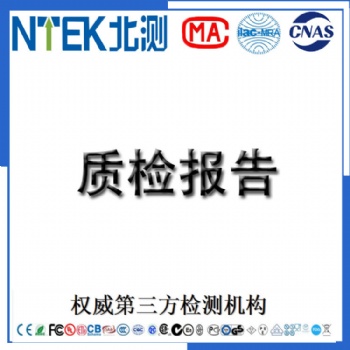辦理電商平臺(tái)京東淘寶天貓入駐質(zhì)檢報(bào)告CNAS/CMA**授權(quán)實(shí)驗(yàn)室