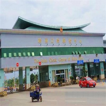 德宏瑞麗報(bào)關(guān)報(bào)檢 口岸倉儲短運(yùn)