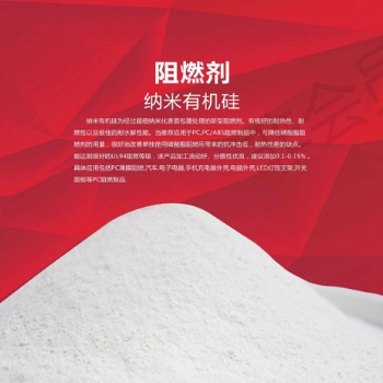 供應(yīng)盛化 自產(chǎn)自銷(xiāo)有機(jī)硅阻燃劑