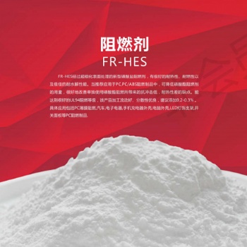供應(yīng)盛化 自產(chǎn)自銷(xiāo)磺酸鹽阻燃劑
