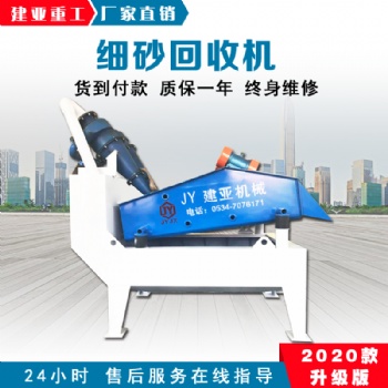 沙場(chǎng)洗沙回收機(jī)生產(chǎn)廠家