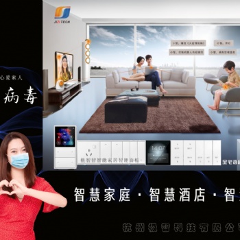 極智智能家居，智慧物聯，開啟屬于你的物聯網時代