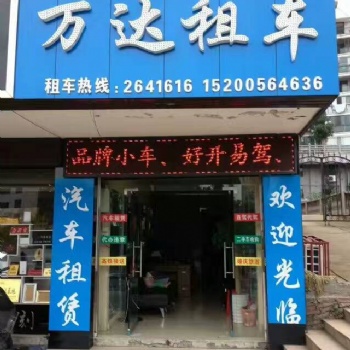 衡陽萬達租車公司，自駕租車服務，小車越野車出租
