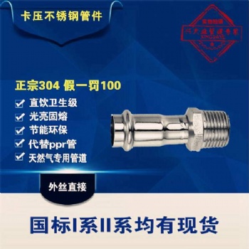 不銹鋼雙卡壓外絲直通家用自來水接頭現(xiàn)貨1寸2寸衛(wèi)生級(jí)配件接頭