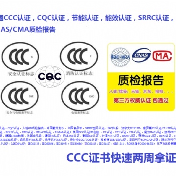 網(wǎng)絡(luò)機(jī)頂盒CCC認(rèn)證證書|CCC認(rèn)證費(fèi)用|深圳CCC認(rèn)證機(jī)構(gòu)